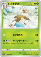 Carte Pokémon Japonaise Haydaim 006/070 Silver Lance