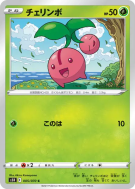 Carte Pokémon Japonaise Ceribou 005/070 Rapid Strike Master
