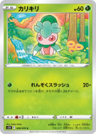 Carte Pokémon Japonaise Mimantis 008/070 Rapid Strike Master