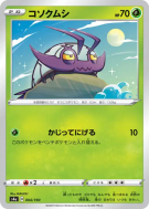Carte Pokémon Japonaise Sovkipou 004/190 Shiny Star V
