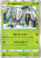 Carte Pokémon Japonaise Sarmuraï 005/190 Shiny Star V