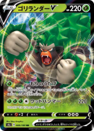 Carte Pokémon Japonaise Gorythmic-V 009/190 Shiny Star V