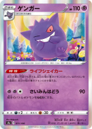Carte Pokémon Japonaise Ectoplasma 071/190 Shiny Star V
