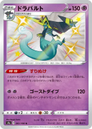 Carte Pokémon Japonaise Lanssorien 261/190 Shiny Star V