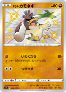 Carte Pokémon Japonaise Canarticho de Galar 262/190 Shiny Star V