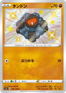 Carte Pokémon Japonaise Charbi 266/190 Shiny Star V