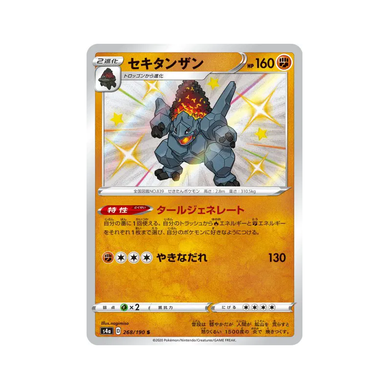 Carte Pokémon Japonaise Monthracite 268/190 Shiny Star V