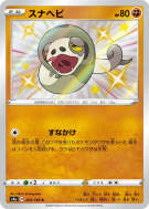 Carte Pokémon Japonaise Dunaja 269/190 Shiny Star V