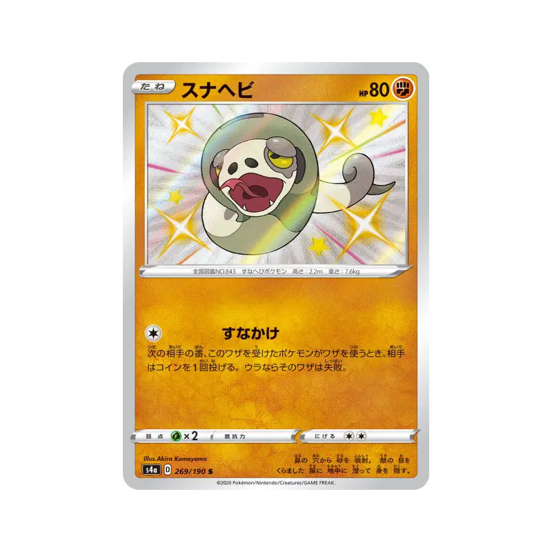 Carte Pokémon Japonaise Dunaja 269/190 Shiny Star V