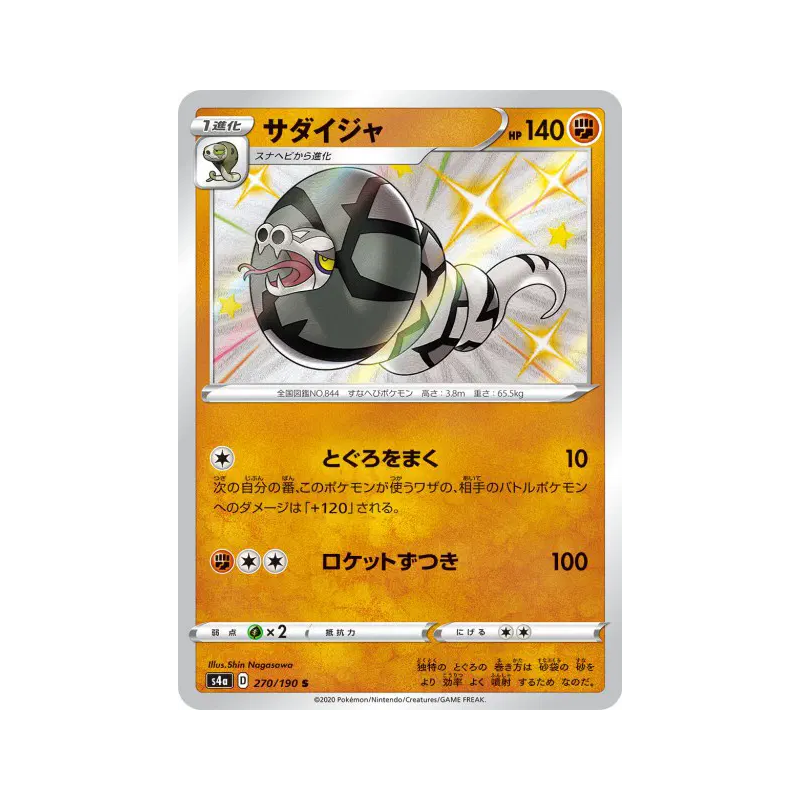 Carte Pokémon Japonaise Dunaconda 270/190 Shiny Star V