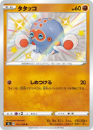 Carte Pokémon Japonaise Poulpaf 271/190 Shiny Star V