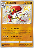 Carte Pokémon Japonaise Krakos 272/190 Shiny Star V