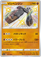 Carte Pokémon Japonaise Dolman 274/190 Shiny Star V