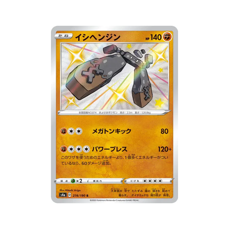 Carte Pokémon Japonaise Dolman 274/190 Shiny Star V