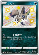 Carte Pokémon Japonaise Goupilou 280/190 Shiny Star V