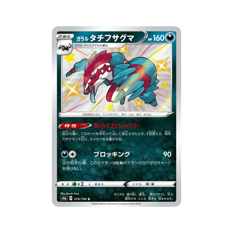 Carte Pokémon Japonaise Ixon de Galar 279/190 Shiny Star V