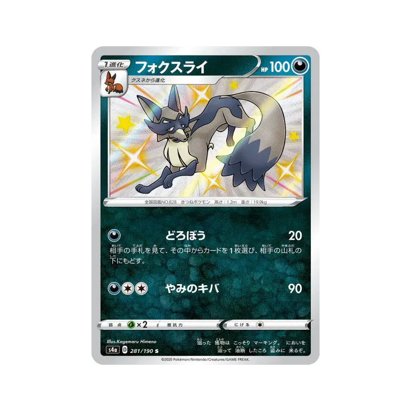 Carte Pokémon Japonaise Roublenard 281/190 Shiny Star V