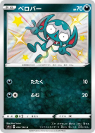 Carte Pokémon Japonaise Grimalin 282/190 Shiny Star V