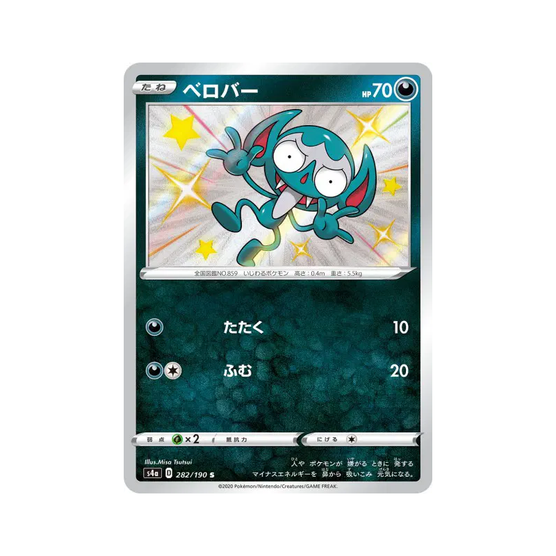 Carte Pokémon Japonaise Grimalin 282/190 Shiny Star V