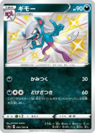 Carte Pokémon Japonaise Fourbelin 283/190 Shiny Star V