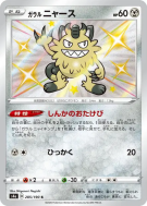 Carte Pokémon Japonaise Miaouss de Galar 285/190 Shiny Star V
