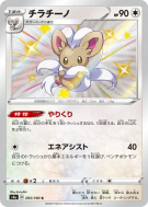 Carte Pokémon Japonaise Pashmilla 293/190 Shiny Star V