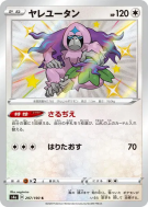 Carte Pokémon Japonaise Gouroutan 297/190 Shiny Star V
