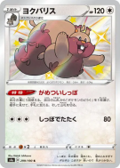 Carte Pokémon Japonaise Rongrigou 299/190 Shiny Star V