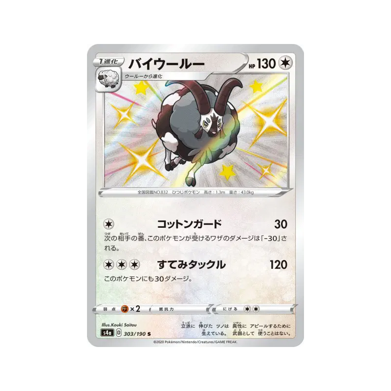 Carte Pokémon Japonaise Moumouflon 303/190 Shiny Star V