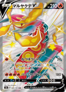 Carte Pokémon Japonaise Scolocendre-V 309/190 Shiny Star V