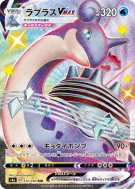 Carte Pokémon Japonaise Lokhlass-VMAX 312/190 Shiny Star V