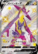 Carte Pokémon Japonaise Salarsen-V 314/190 Shiny Star V