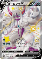 Carte Pokémon Japonaise Angoliath-V 321/190 Shiny Star V