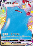 Carte Pokémon Japonaise Métamorph-VMAX 324/190 Shiny Star V