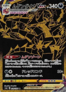 Carte Pokémon Japonaise Éthernatos-VMAX 328/190 Shiny Star V