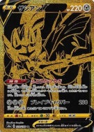 Carte Pokémon Japonaise Zacian-V 329/190 Shiny Star V