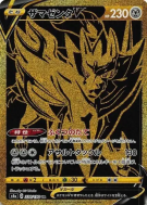 Carte Pokémon Japonaise Zamazenta-V 330/190 Shiny Star V