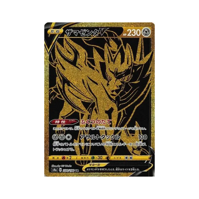 Carte Pokémon Japonaise Zamazenta-V 330/190 Shiny Star V