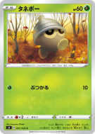 Carte Pokémon Japonaise Grainipiot 001/100 Amazing Volt Tackle