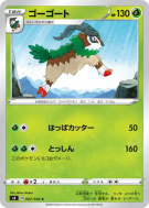 Carte Pokémon Japonaise Chevroum 007/100 Amazing Volt Tackle