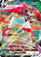 Carte Pokémon Japonaise Astronelle-VMAX 009/100 Amazing Volt Tackle