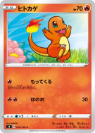 Carte Pokémon Japonaise Salamèche 010/100 Amazing Volt Tackle