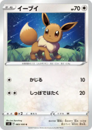 Carte Pokémon Japonaise Evoli 083/100 Amazing Volt Tackle