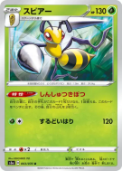 Carte Pokémon Japonaise Dardargnan 003/076 Legendary Heartbeat