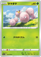 Carte Pokémon Japonaise Noeunoeuf 004/076 Legendary Heartbeat