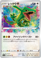 Carte Pokémon Japonaise Rayquaza 056/076 Legendary Heartbeat