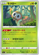 Carte Pokémon Japonaise Brindibou 006/100 Infinity Zone