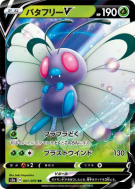 Carte Pokémon Japonaise Papilusion-V 001/070 Explosive Walker