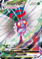 Carte Pokémon Japonaise Papilusion-VMAX 002/070 Explosive Walker