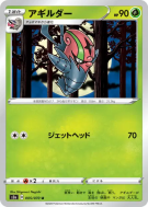 Carte Pokémon Japonaise Limaspeed 005/070 Explosive Walker